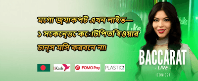 ওয়েলকাম বোনাস প্যাক