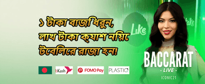 বিশেষ উইকএন্ড অফার
